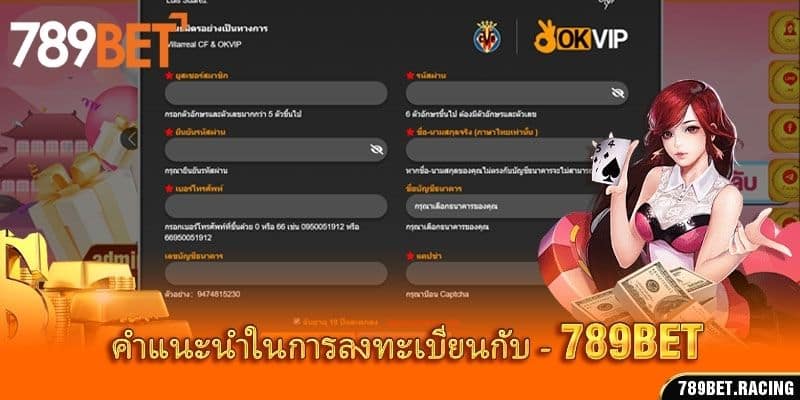 คำแนะนำในการลงทะเบียนกับ 789bet อย่างง่ายดาย เพียงไม่กี่ขั้นตอน 2 คำแนะนำในการลงทะเบียนกับ 789bet